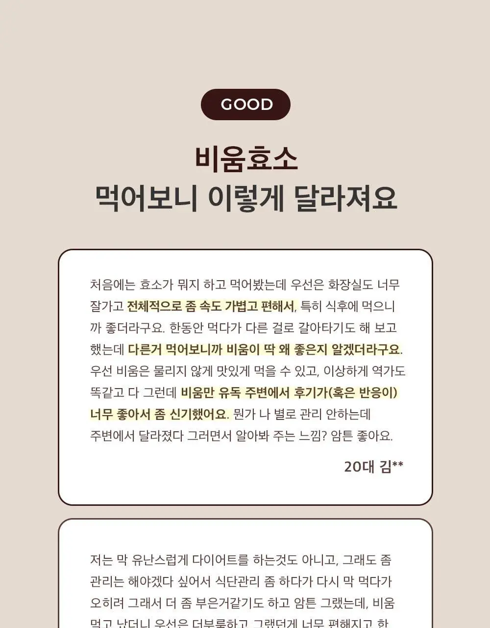 [송해나 Pick]니드인 비움효소 40포 기획 (40일분) 상세페이지 11